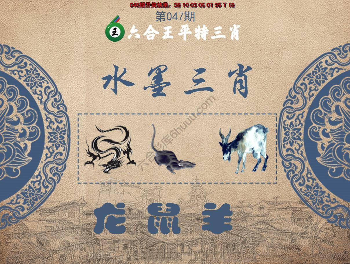 六合王水墨三肖