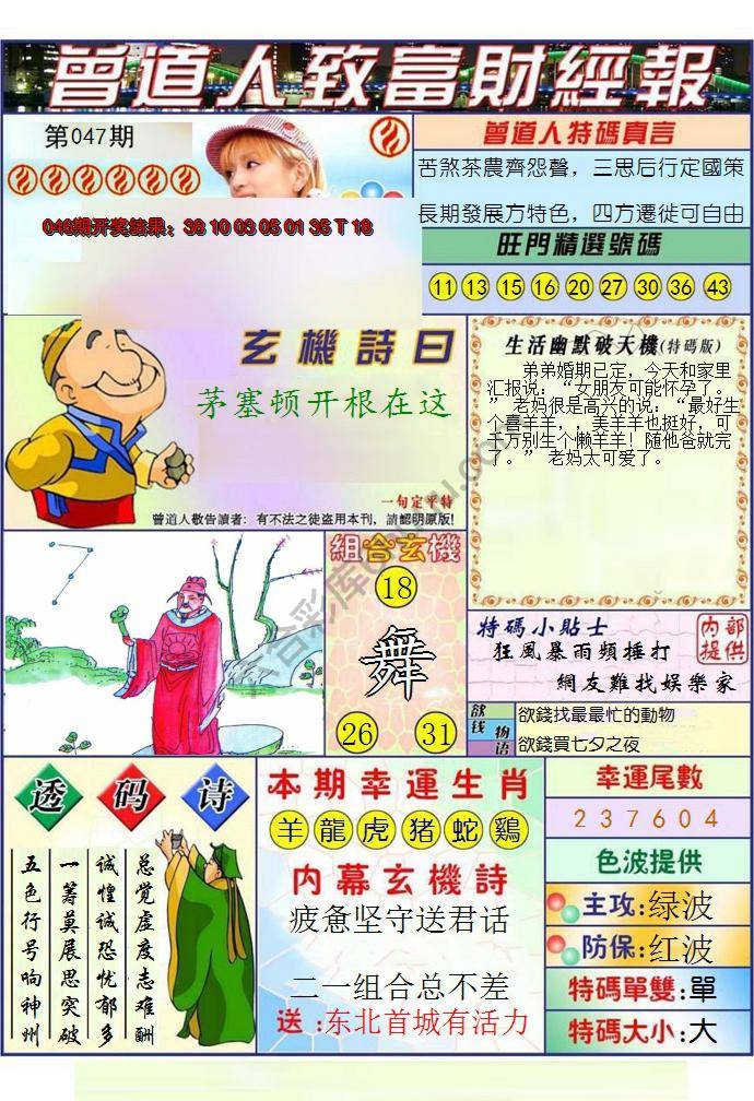 曾道人致福财经