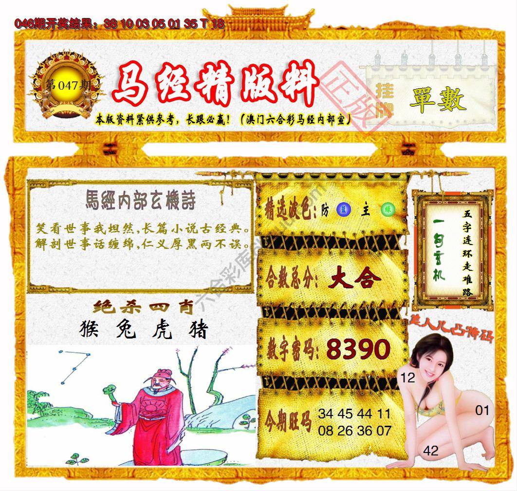 马经精版料