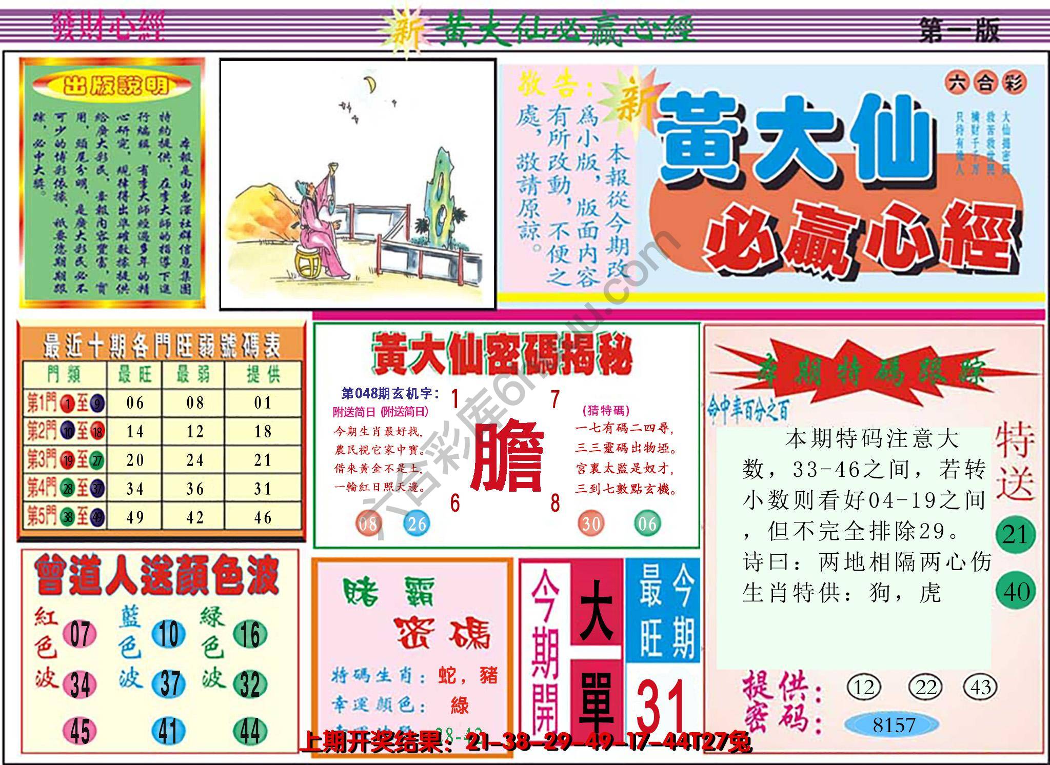 澳门黄大仙必赢心经