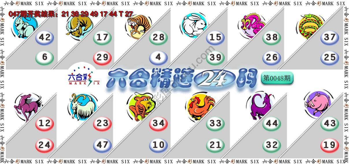 六合精选24码