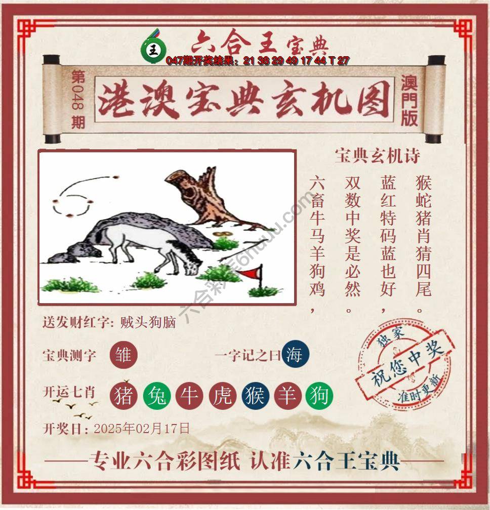 六合王港澳宝典玄机图