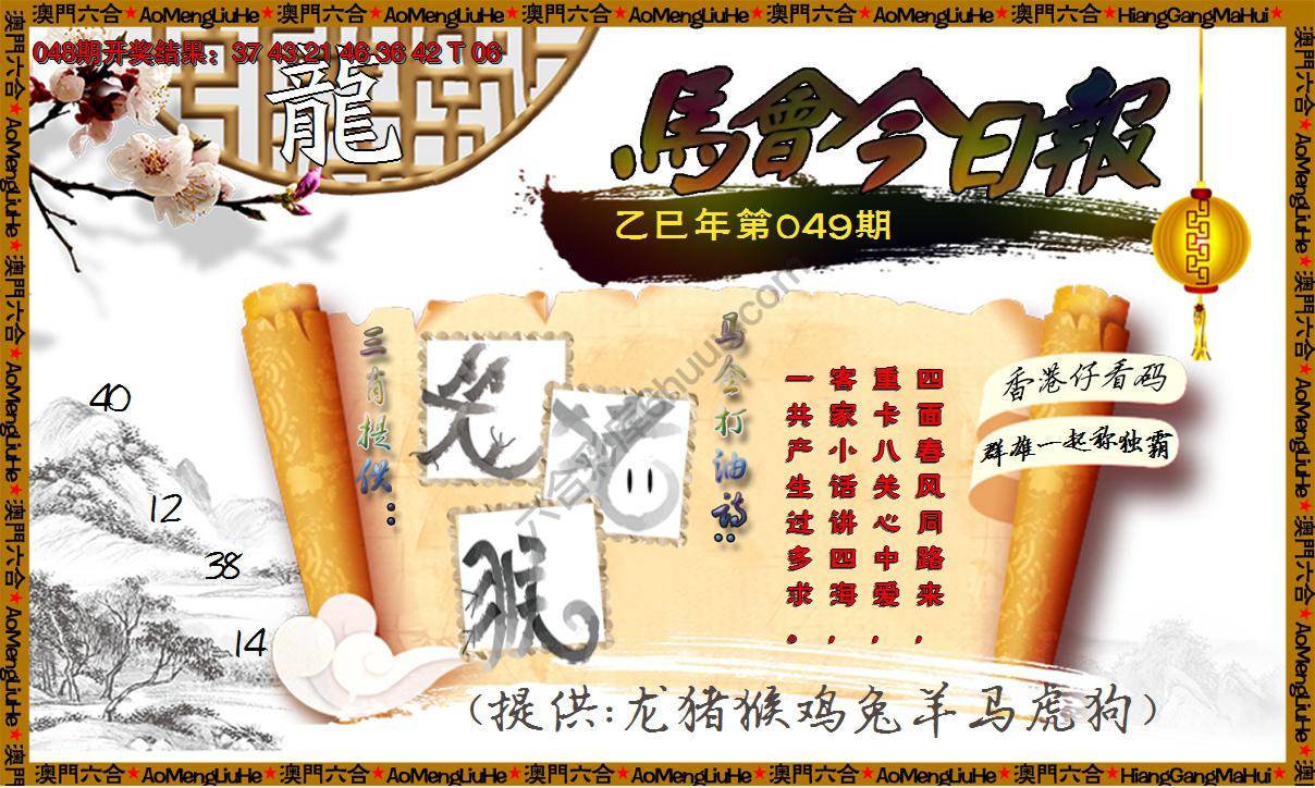 马会今日报