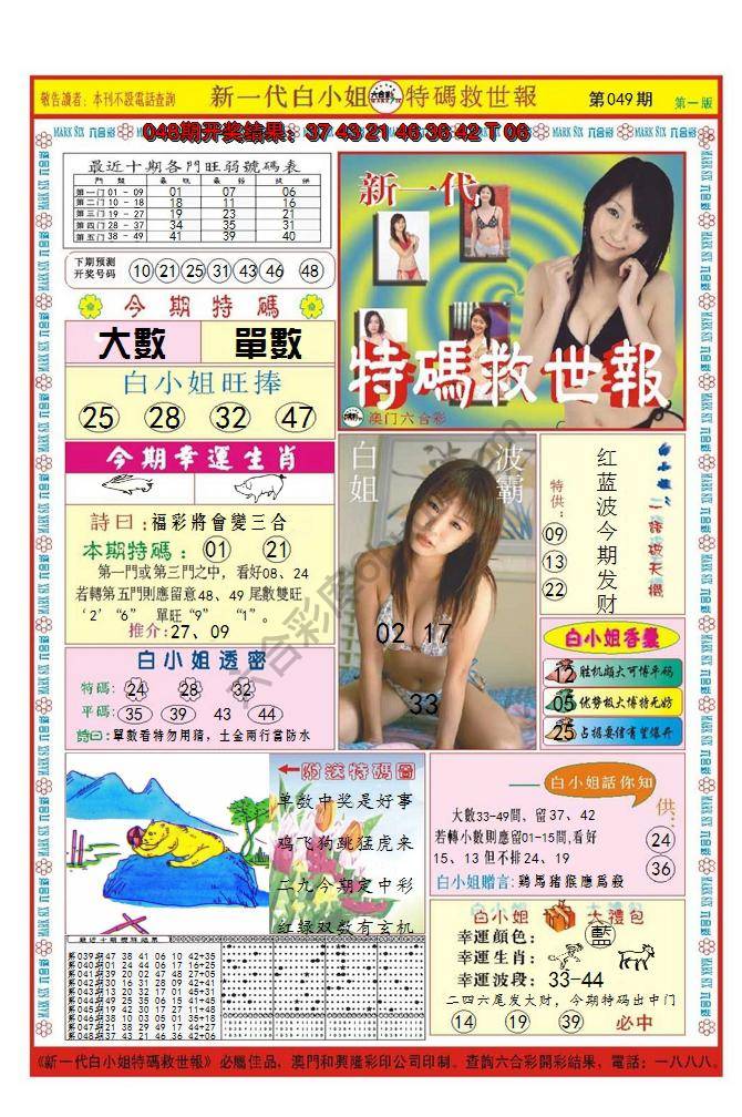 澳门特码救世报