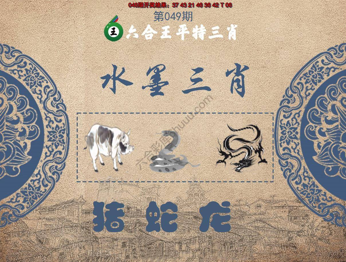 六合王水墨三肖