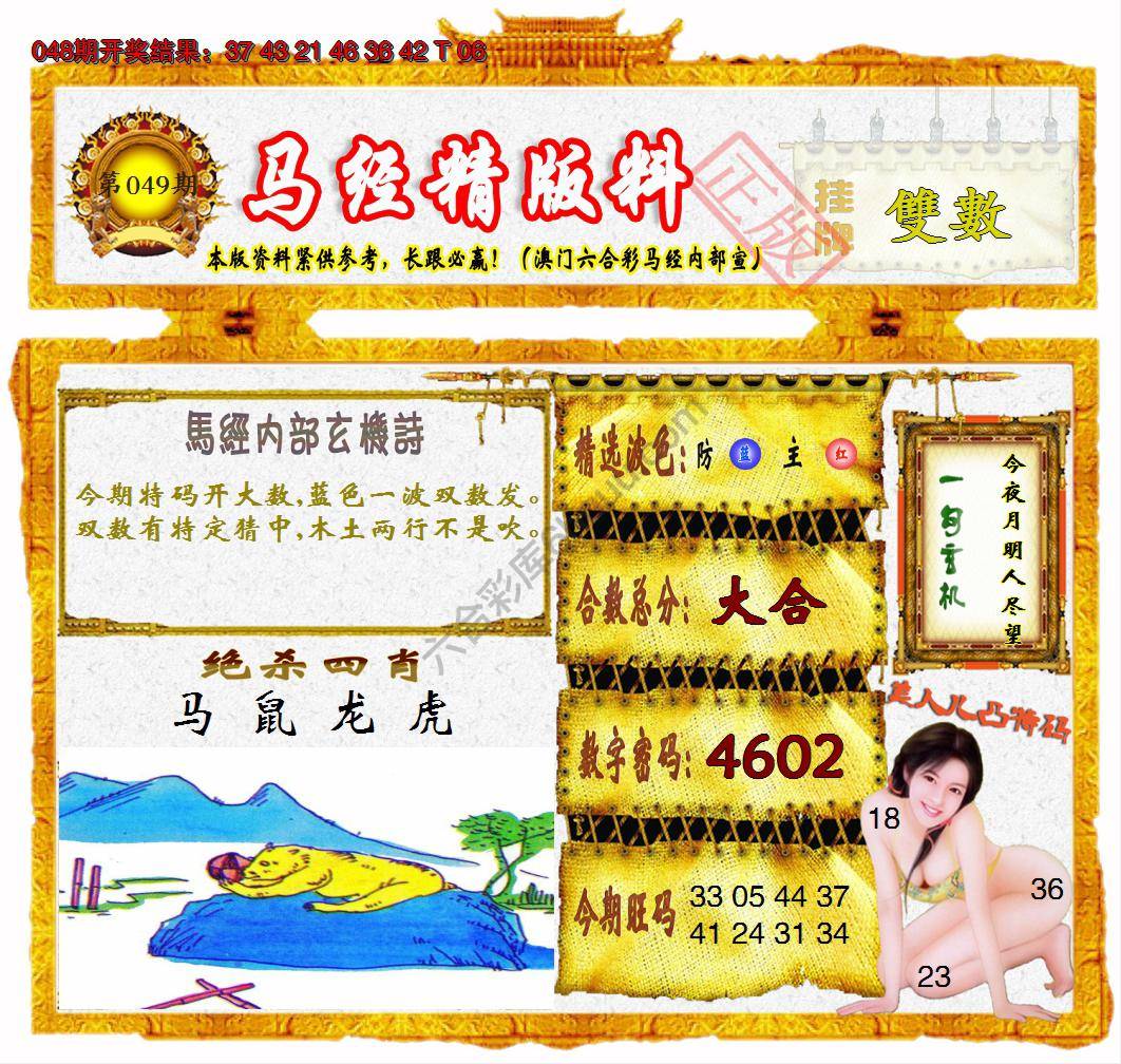 马经精版料