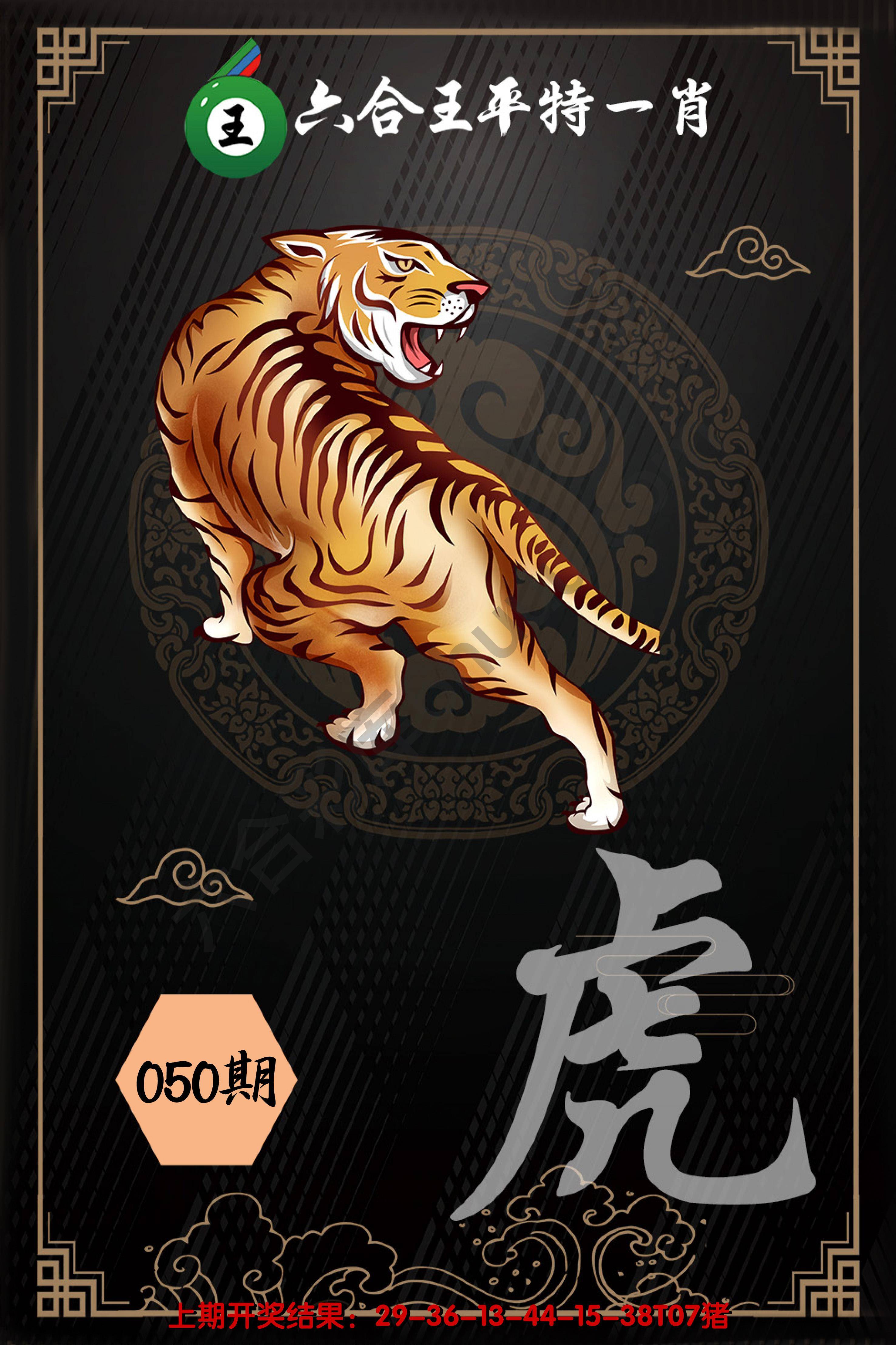 六合王平特一肖