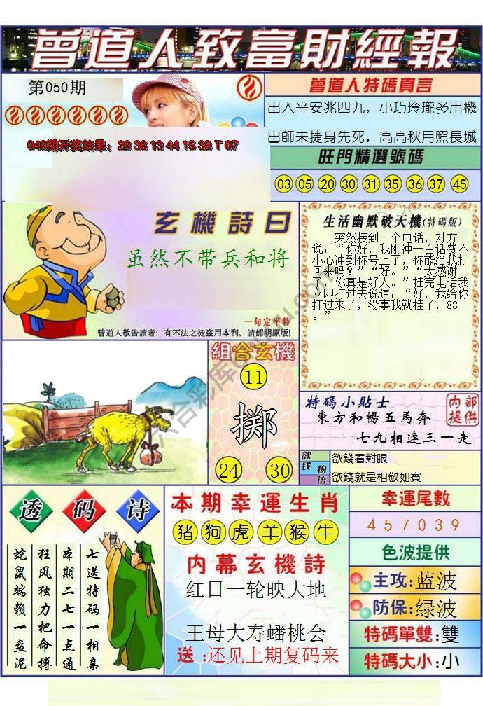 曾道人致福财经