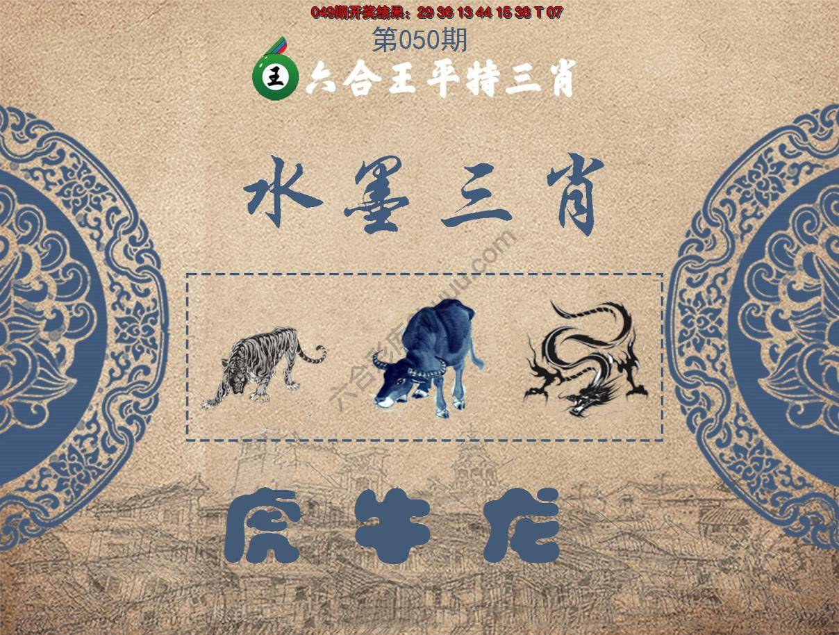 六合王水墨三肖