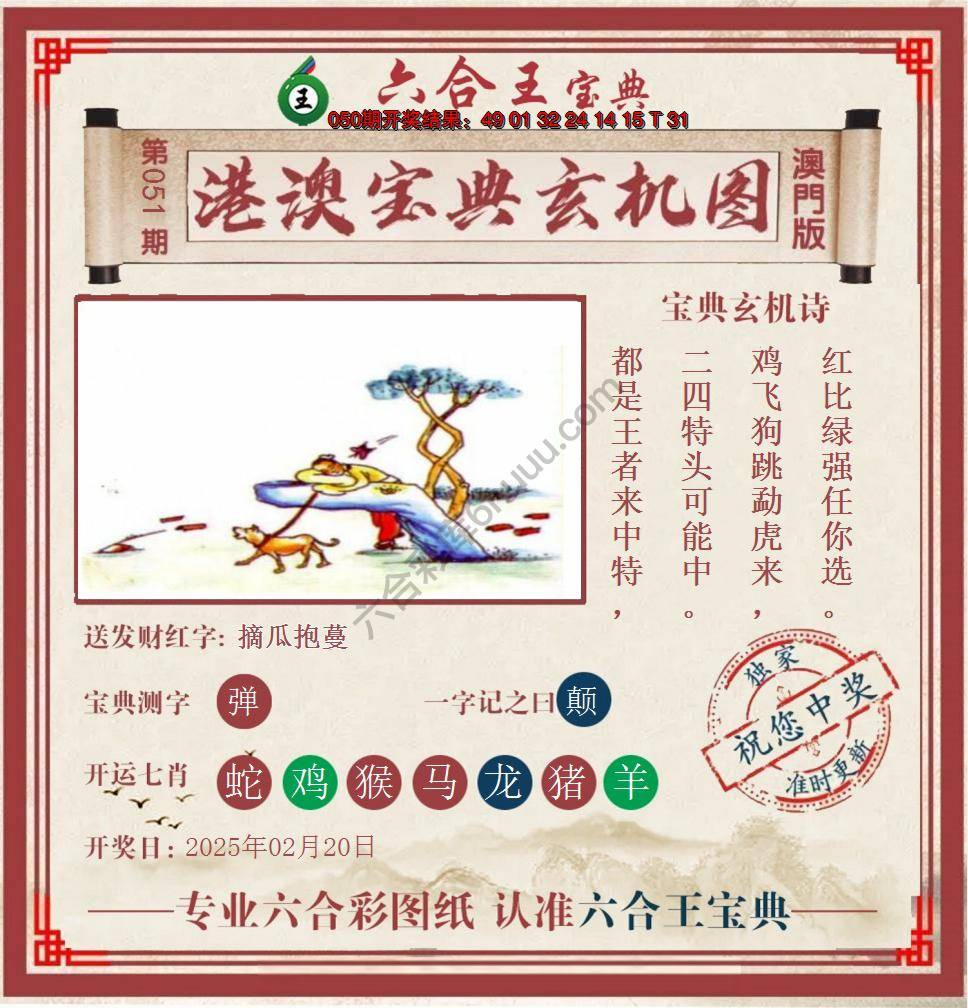 六合王港澳宝典玄机图