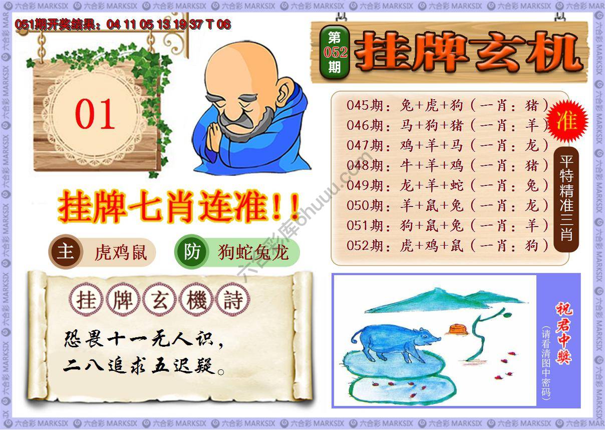 澳门挂牌玄机