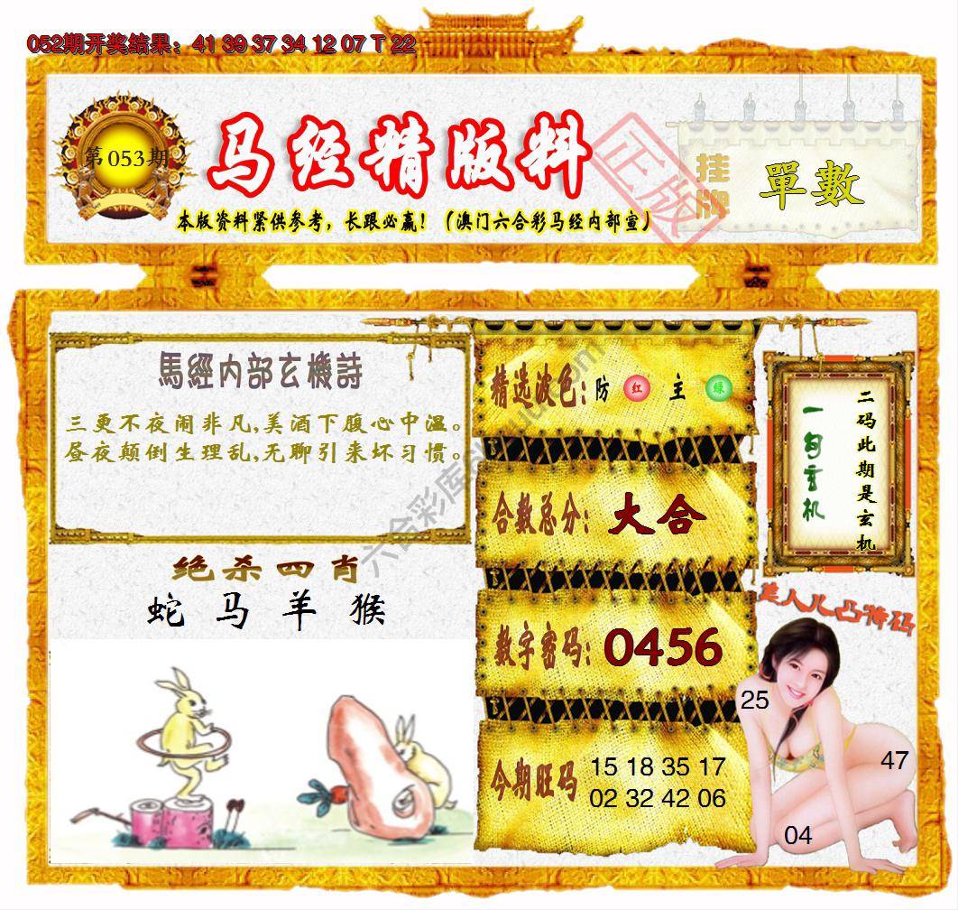 马经精版料