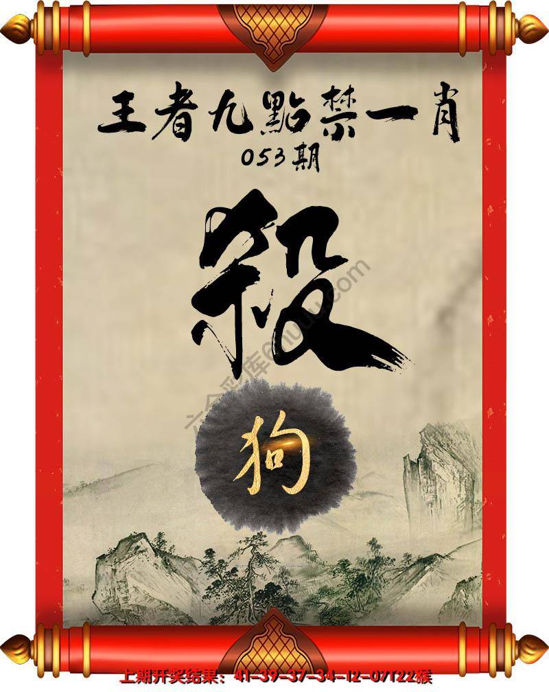 王者九点禁一肖