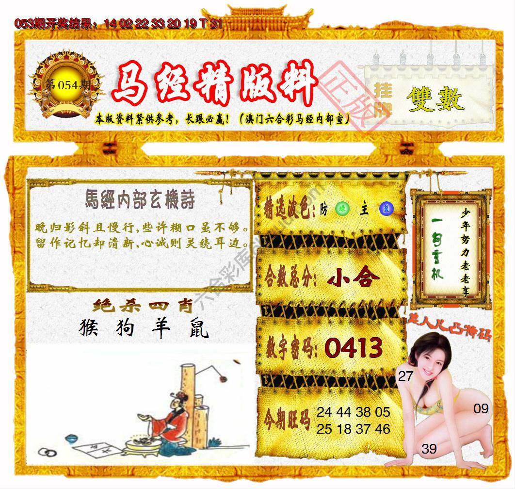 马经精版料