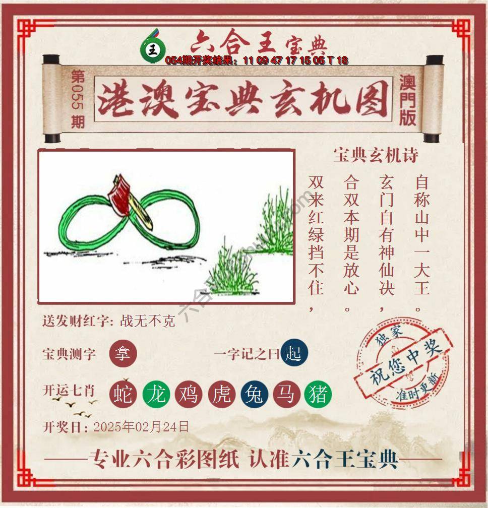 六合王港澳宝典玄机图