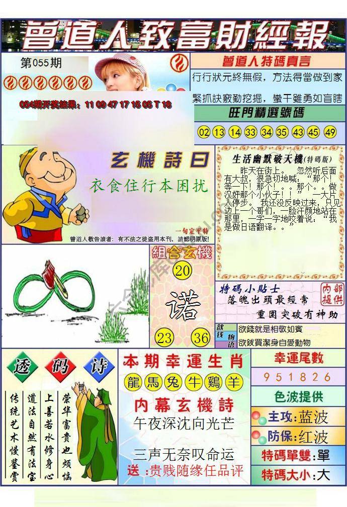 曾道人致福财经