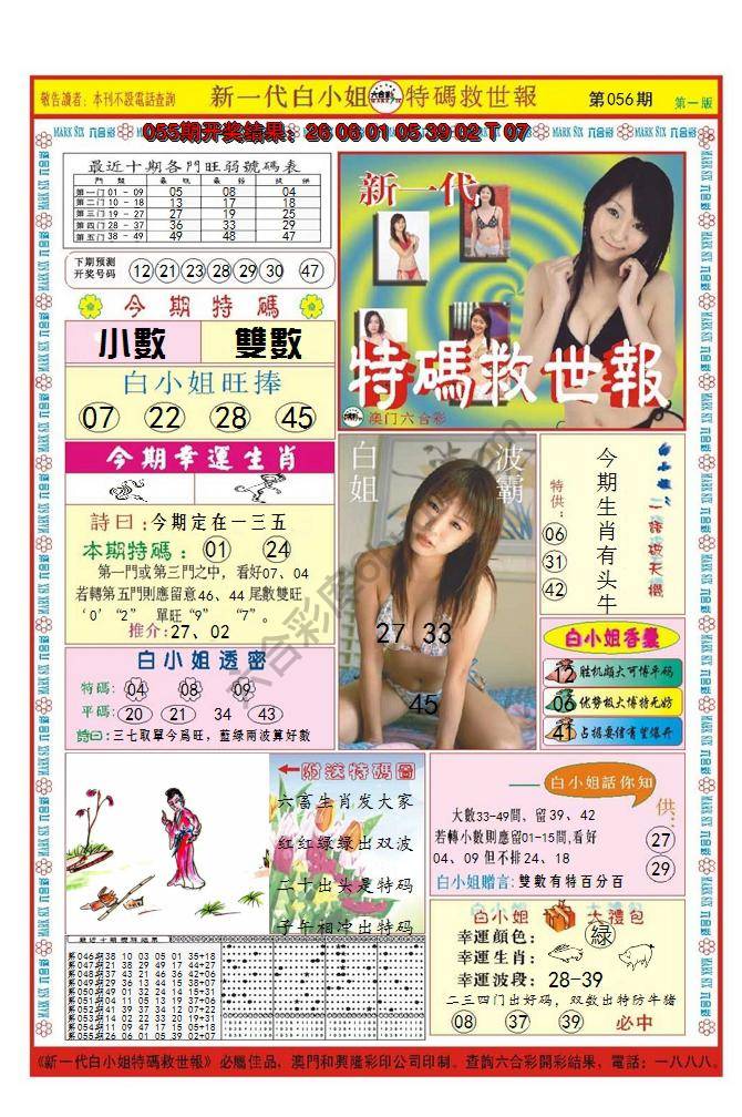 澳门特码救世报