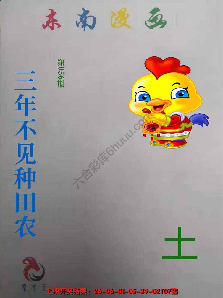 东南动漫