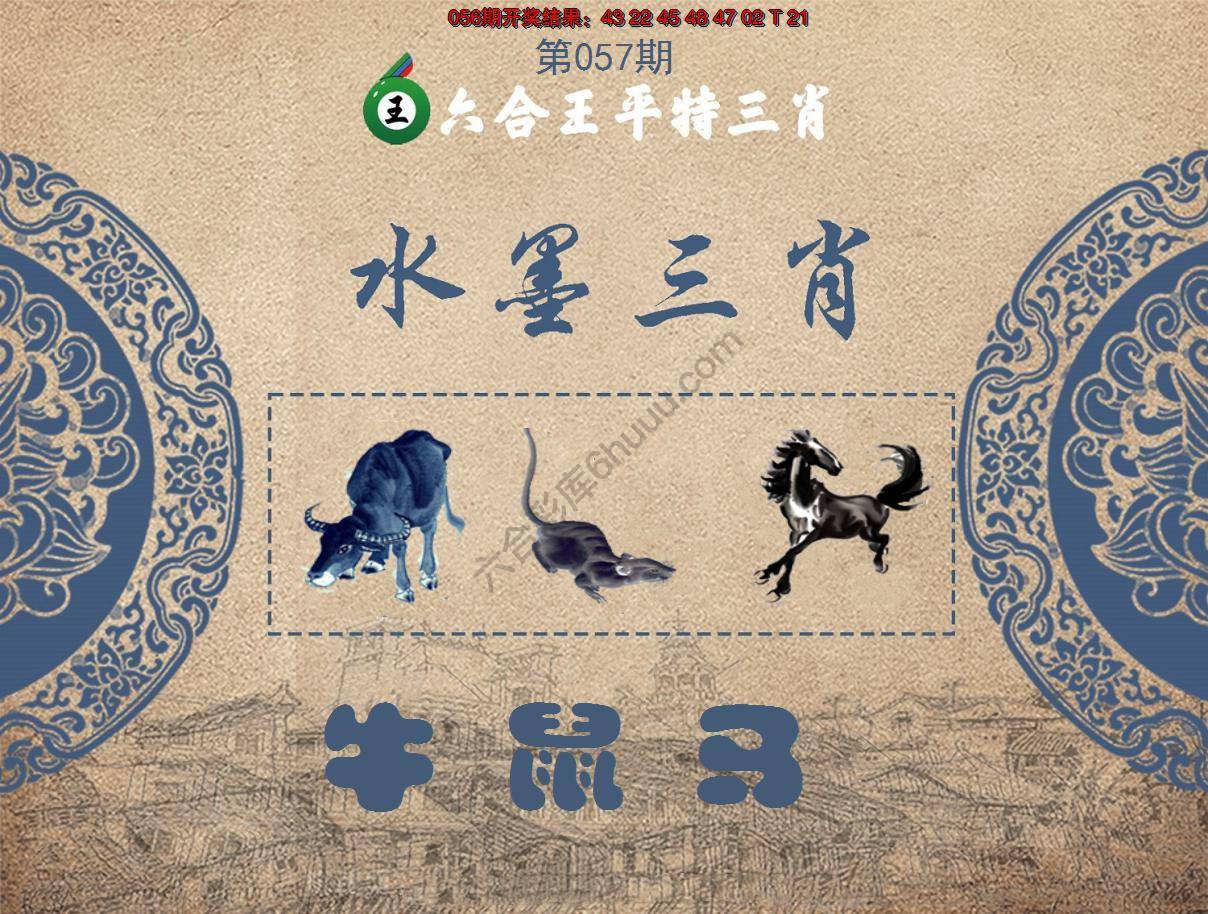 六合王水墨三肖