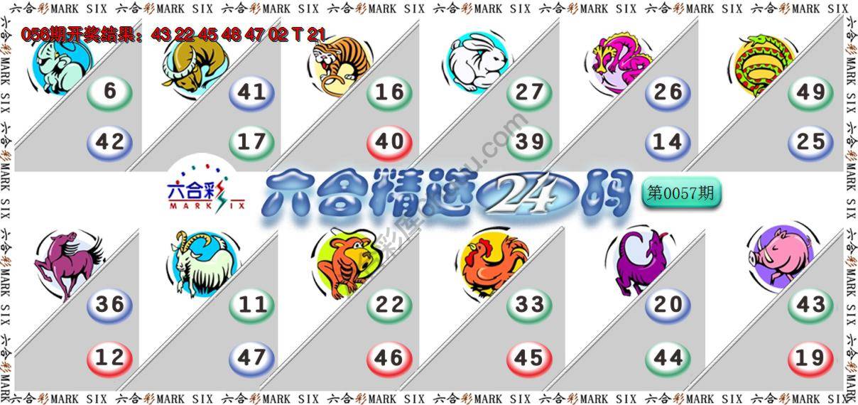 六合精选24码
