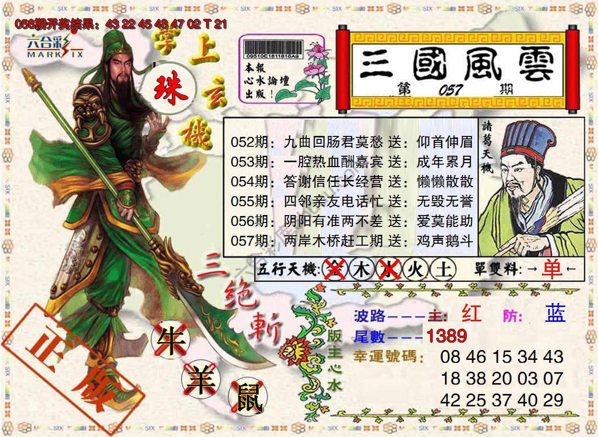 三国风云特码报