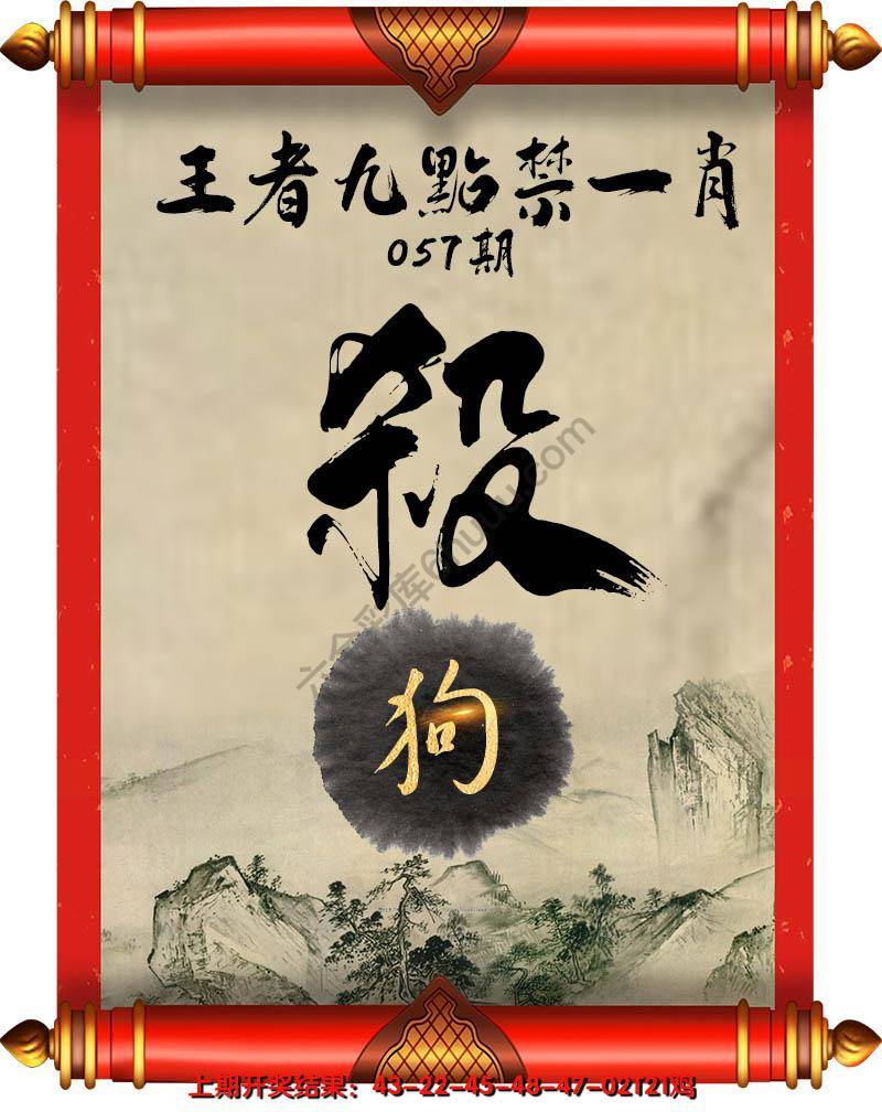 王者九点禁一肖