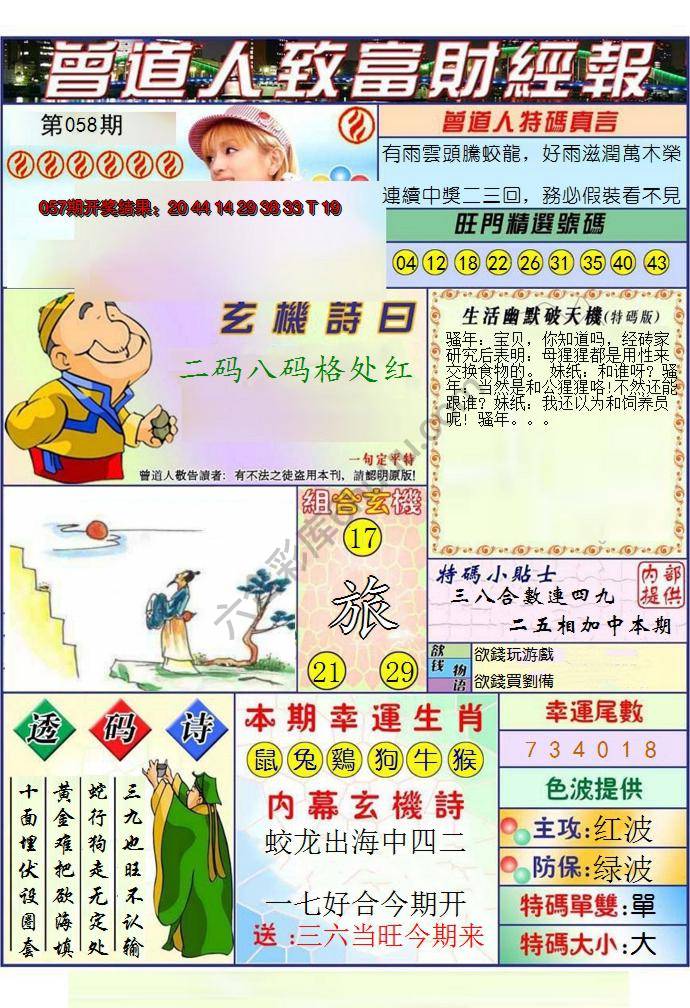 曾道人致福财经