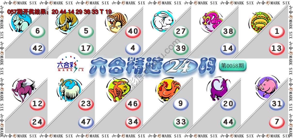 六合精选24码