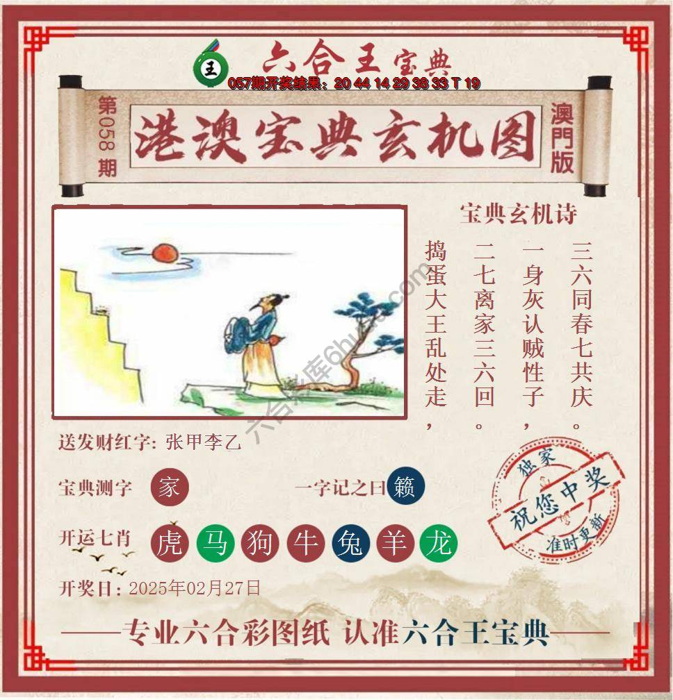 六合王港澳宝典玄机图