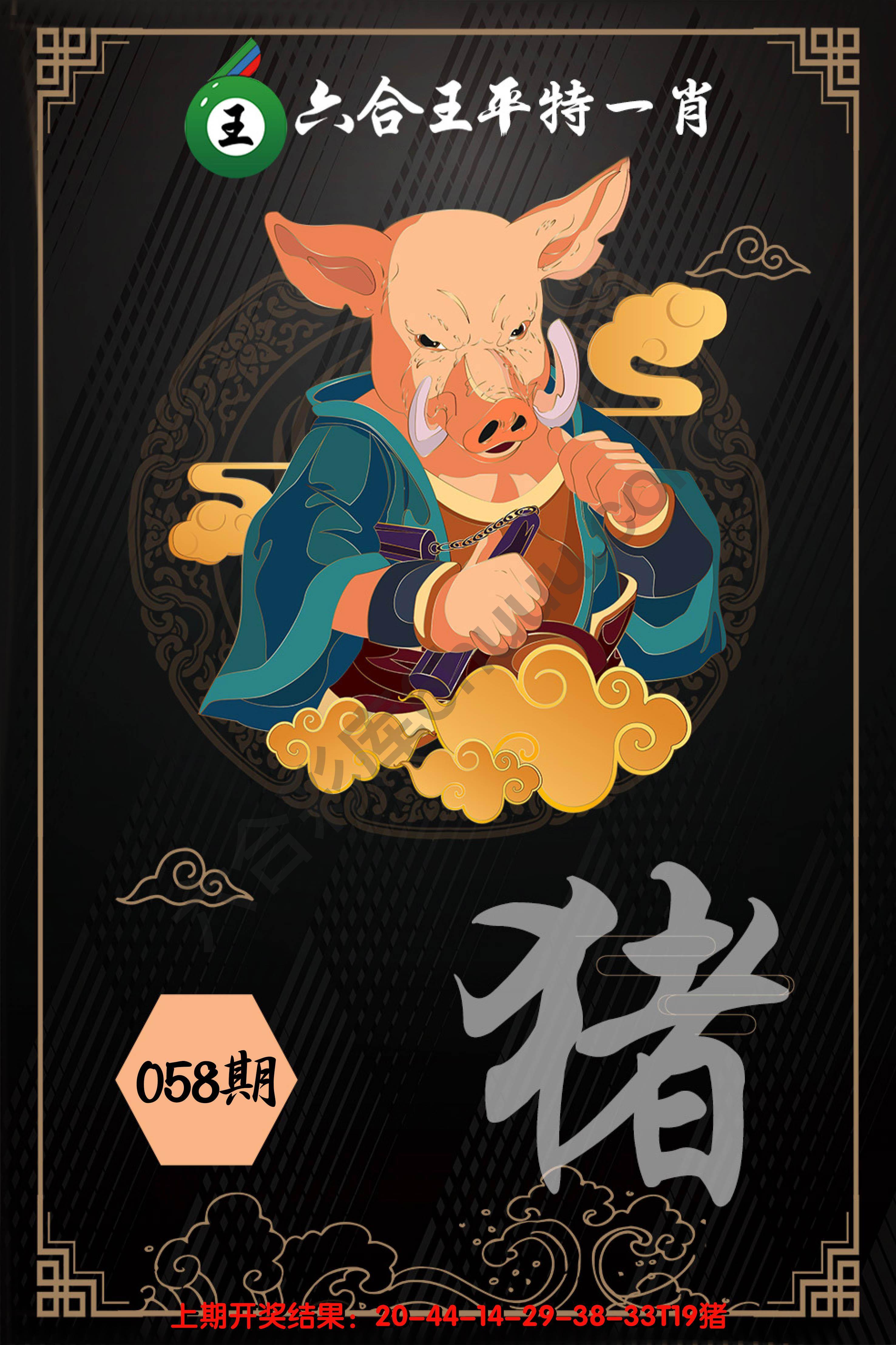 六合王平特一肖