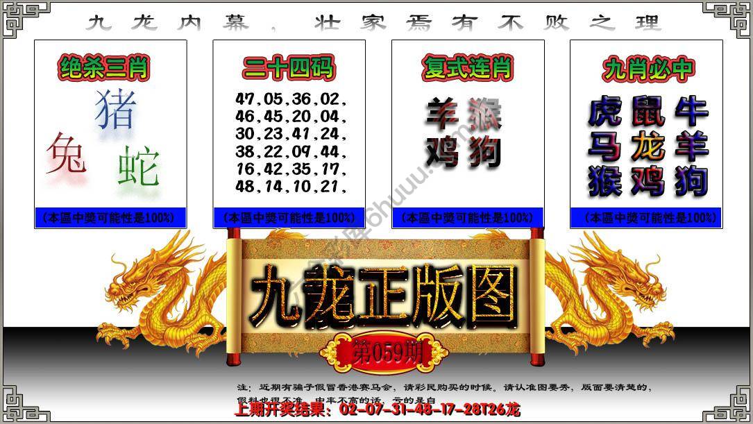 九龙正版图