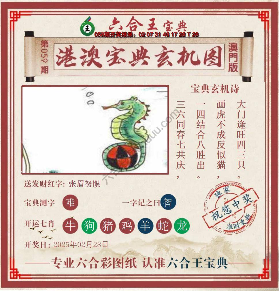 六合王港澳宝典玄机图