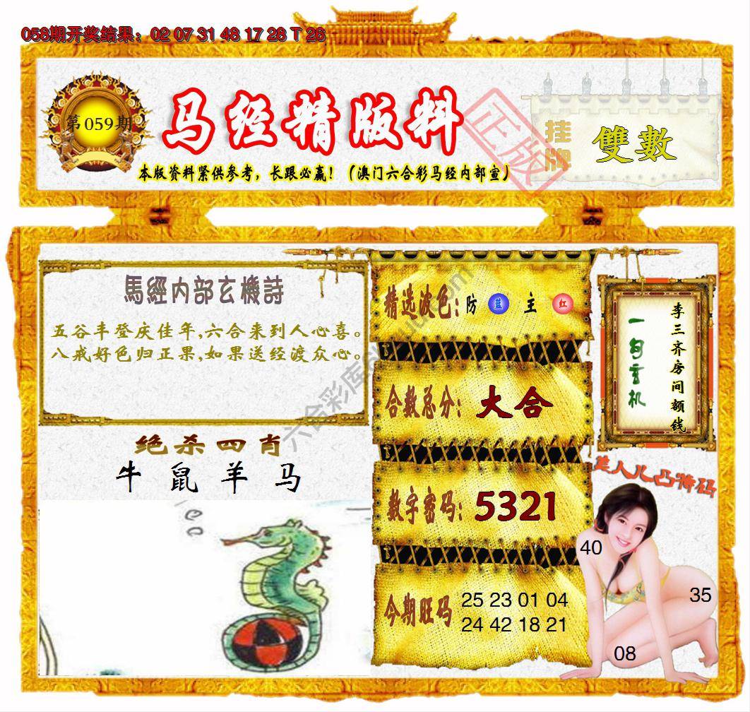 马经精版料