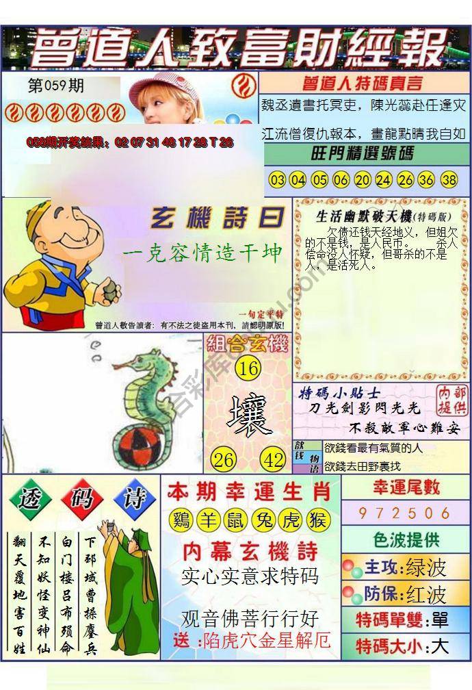 曾道人致福财经