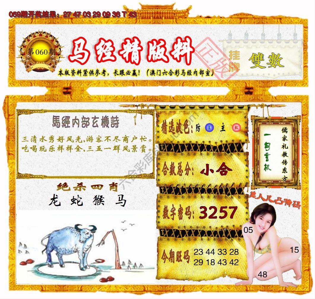马经精版料
