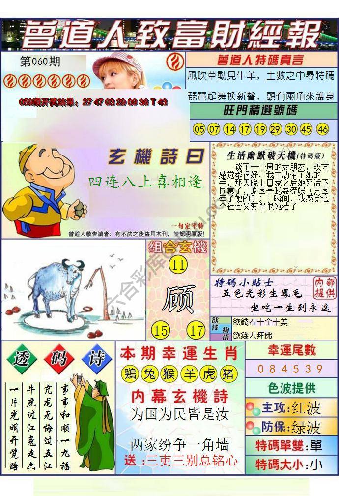 澳门曾道人致富财经报