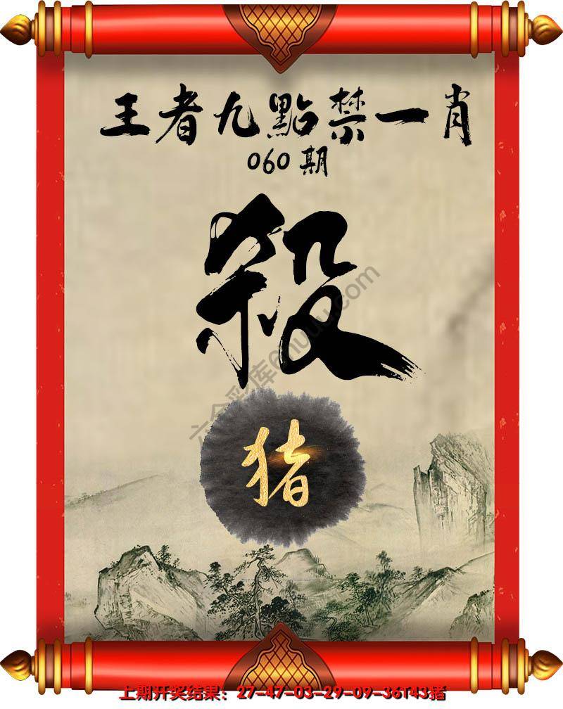 王者九点禁一肖