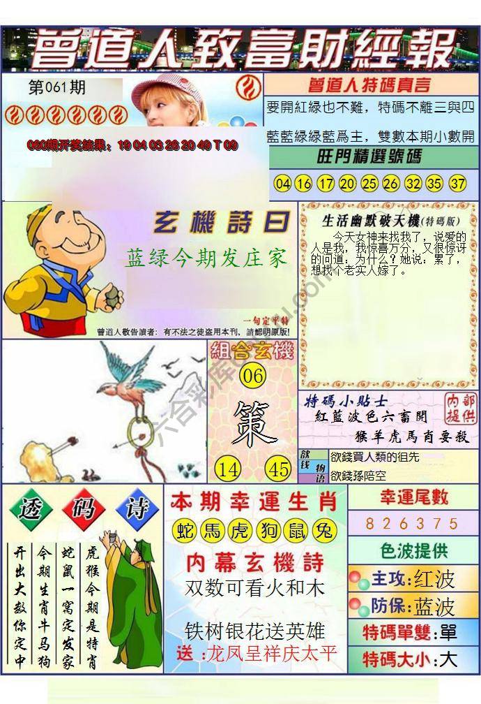 澳门曾道人致富财经报