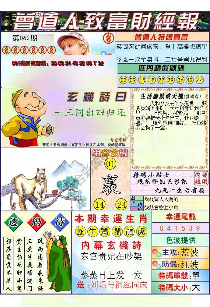 曾道人致福财经