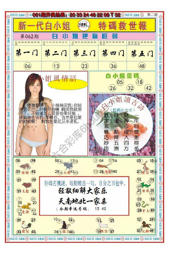 澳门特码救世报