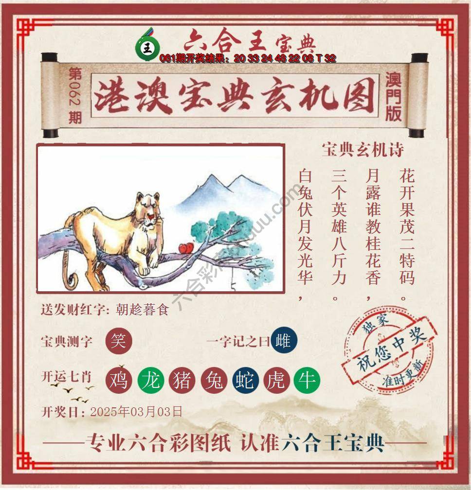 六合王港澳宝典玄机图