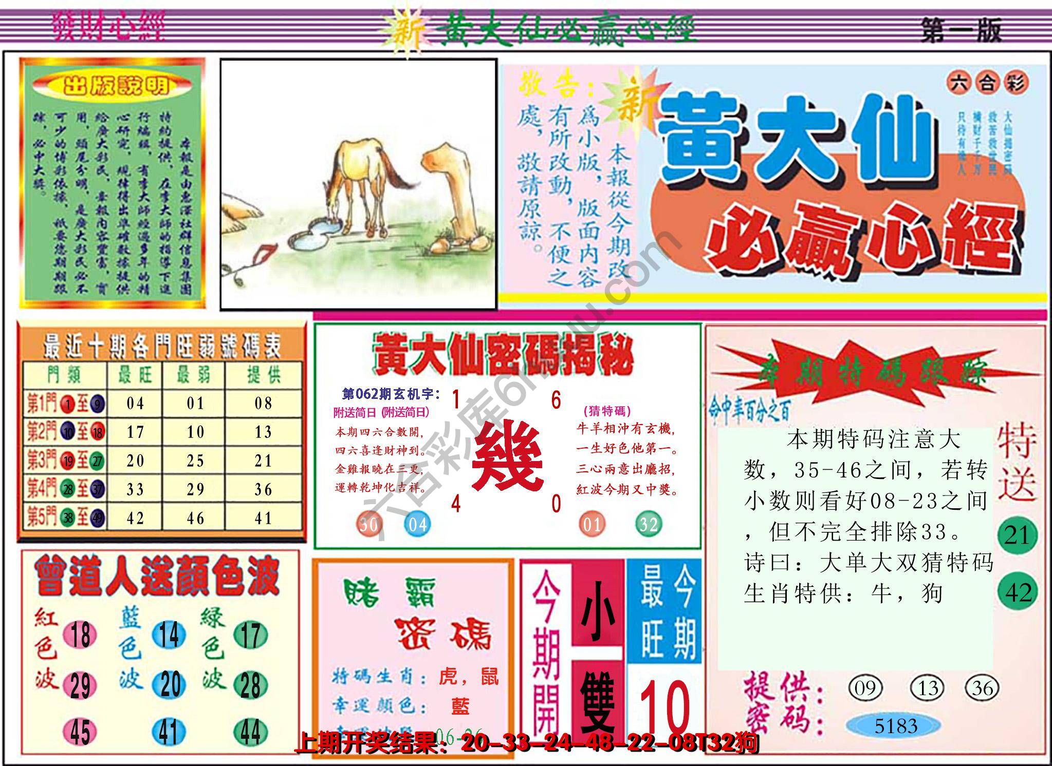 澳门黄大仙必赢心经