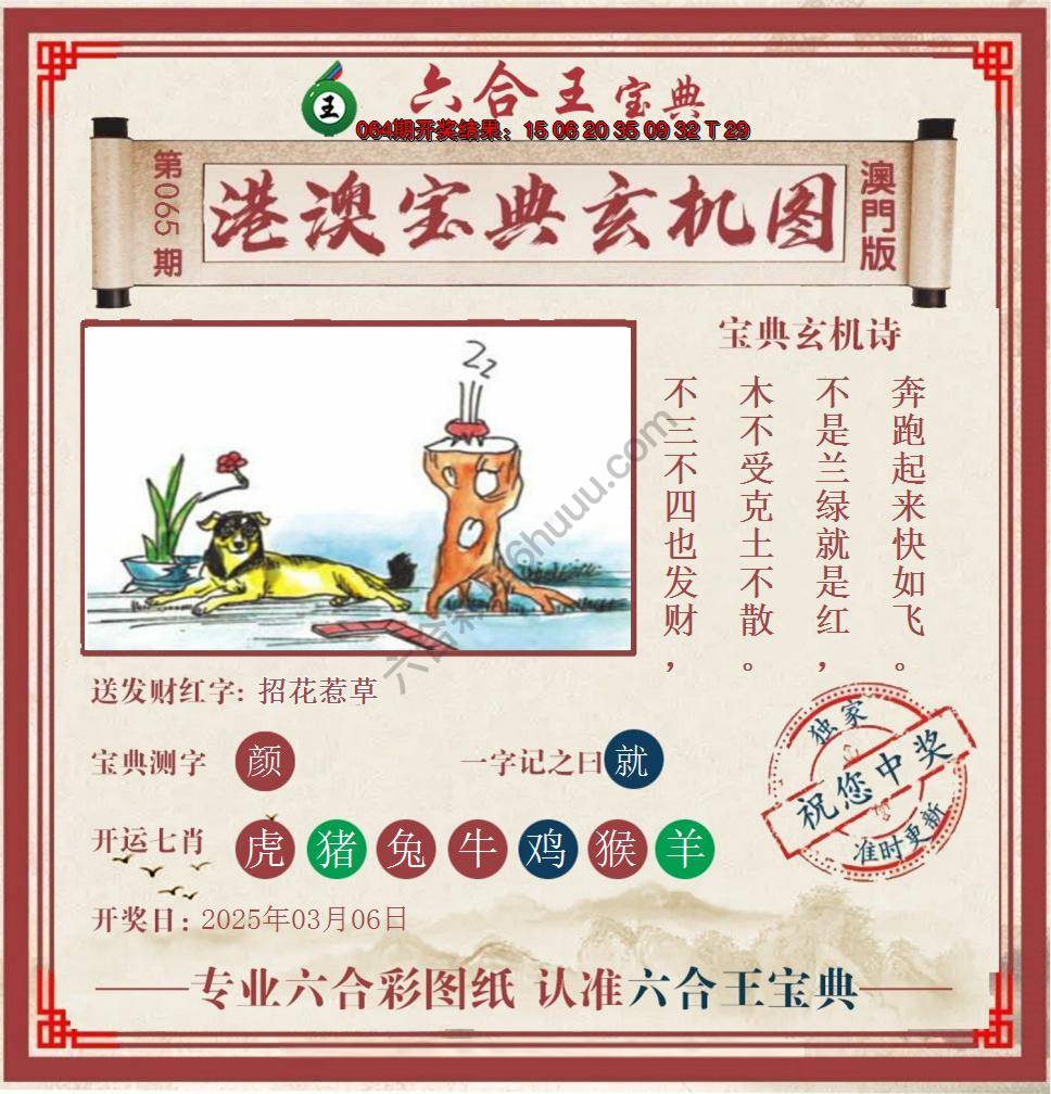 六合王港澳宝典玄机图