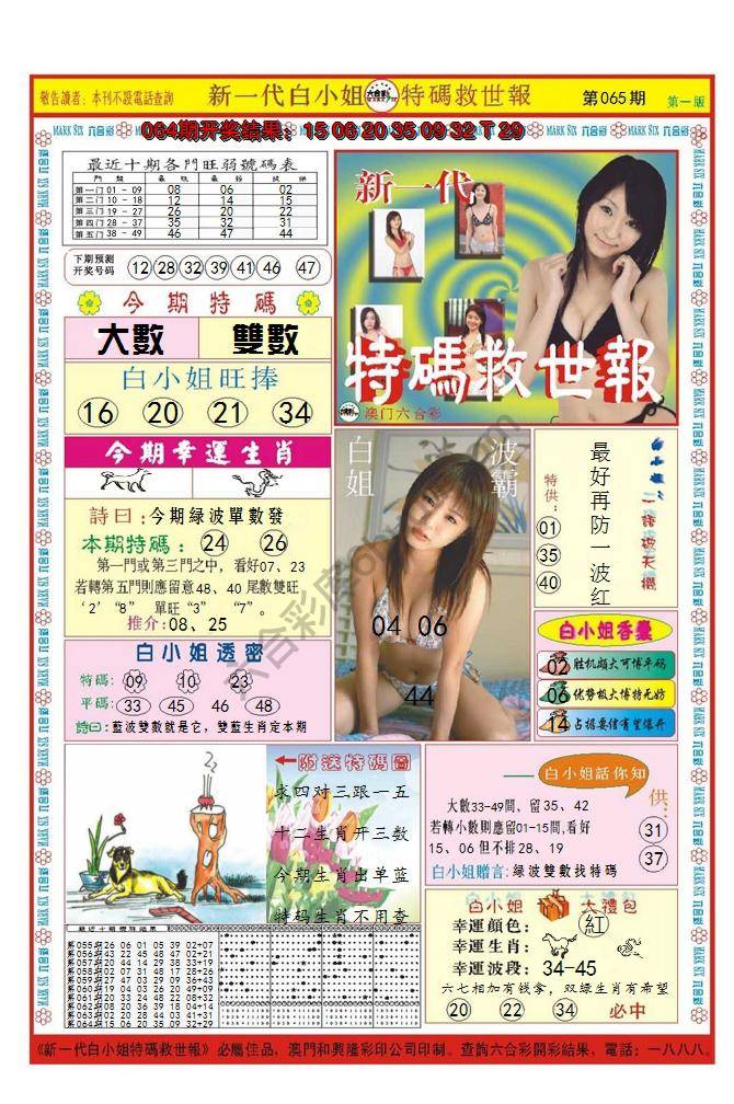 澳门特码救世报