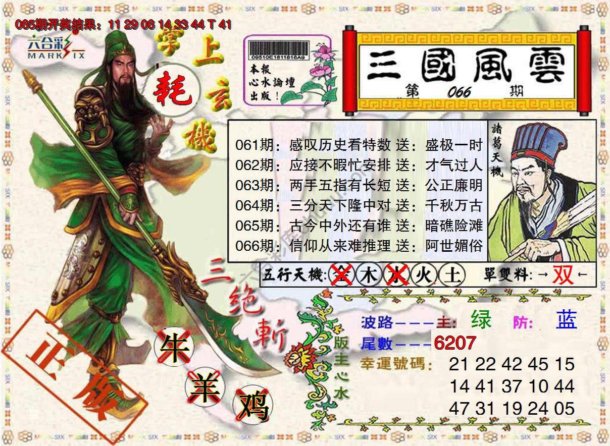 三国风云特码报