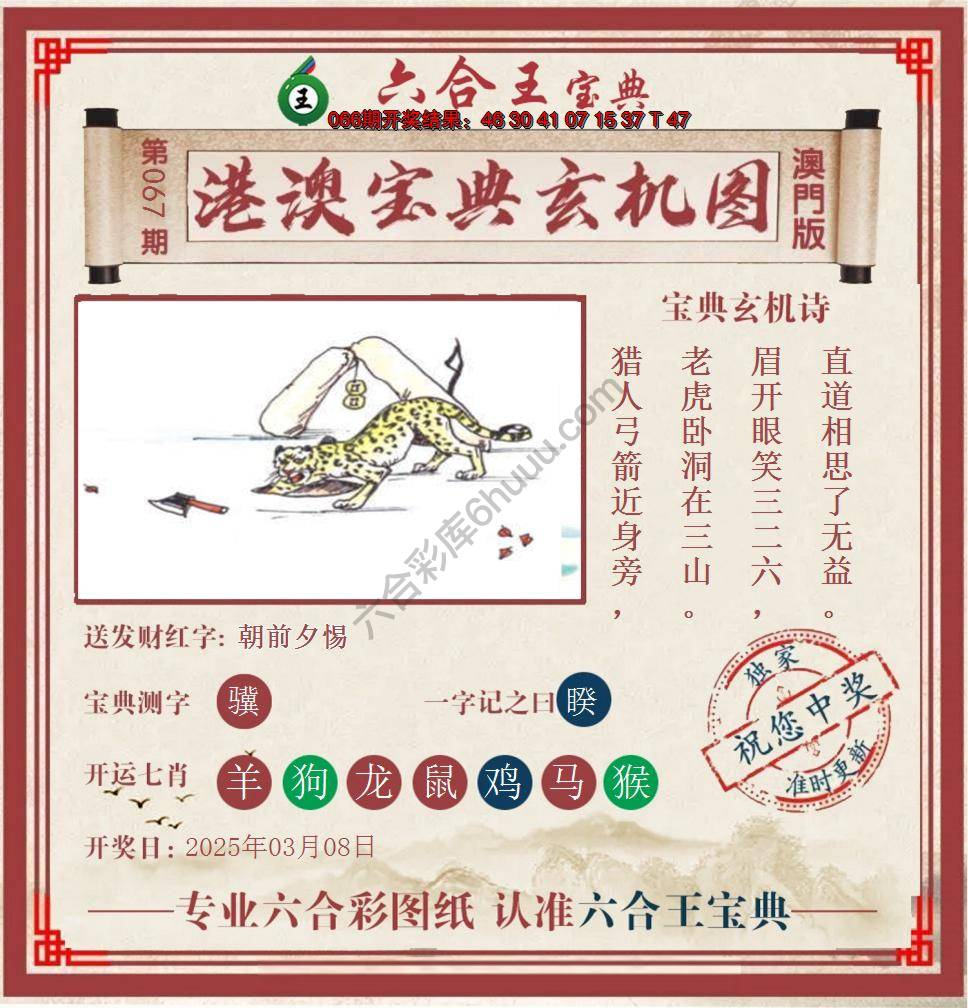 六合王港澳宝典玄机图