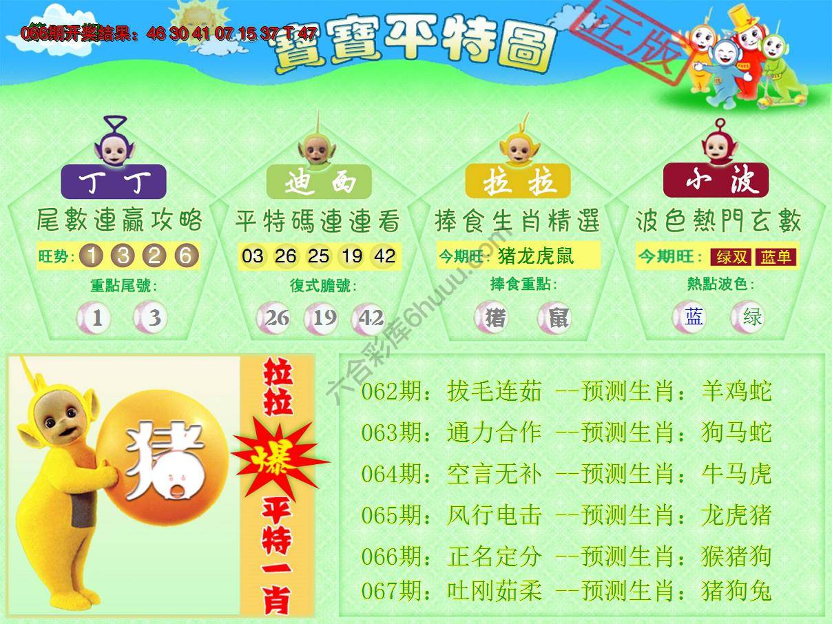 天线宝宝平特图