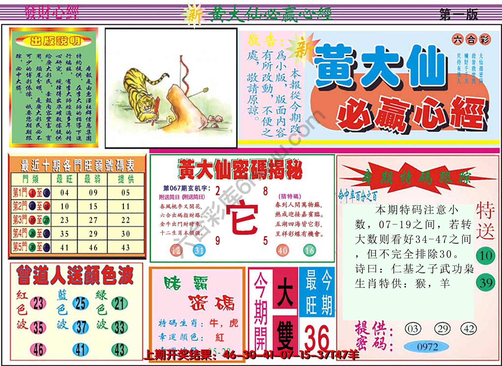 澳门黄大仙必赢心经