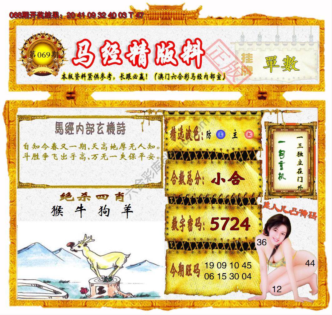 马经精版料