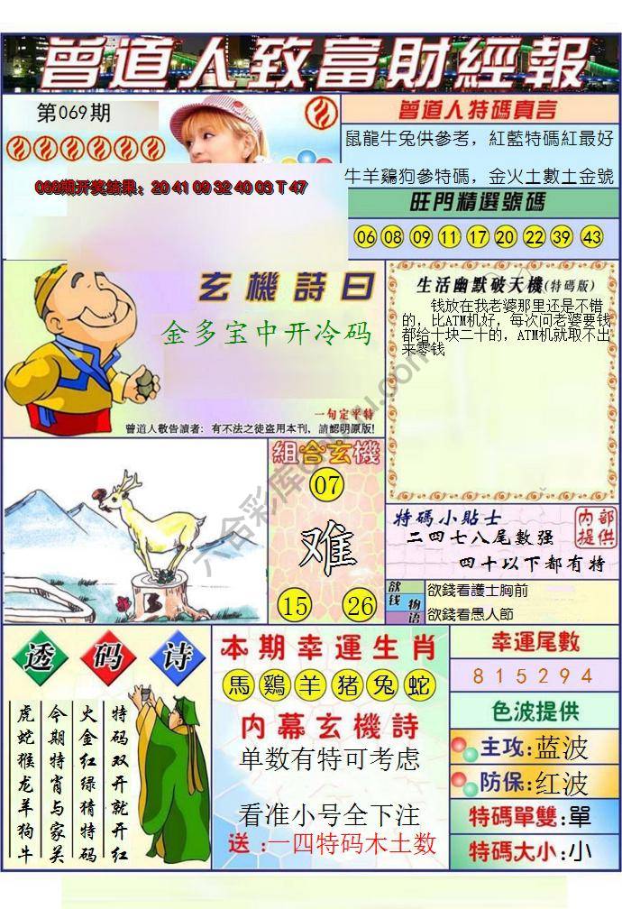 曾道人致福财经